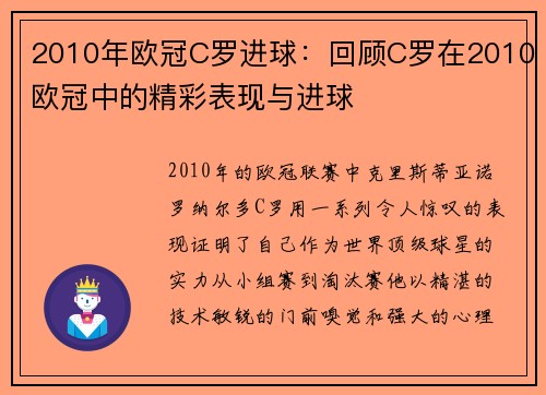 2010年欧冠C罗进球：回顾C罗在2010欧冠中的精彩表现与进球