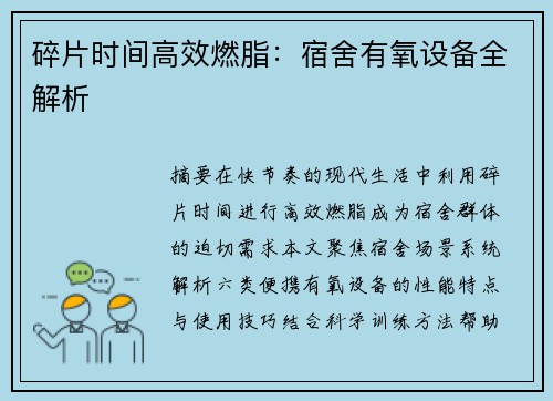 碎片时间高效燃脂：宿舍有氧设备全解析