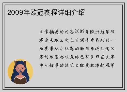 2009年欧冠赛程详细介绍