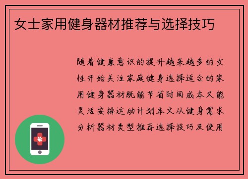 女士家用健身器材推荐与选择技巧