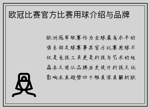 欧冠比赛官方比赛用球介绍与品牌