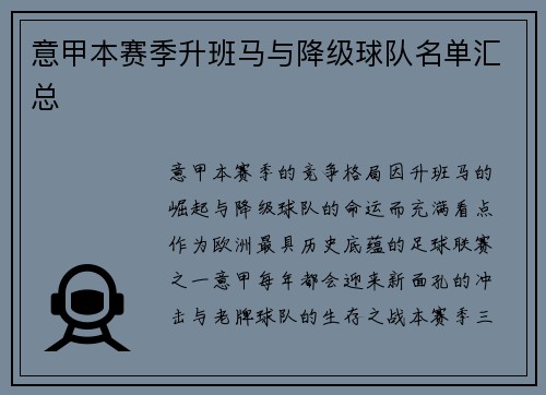意甲本赛季升班马与降级球队名单汇总
